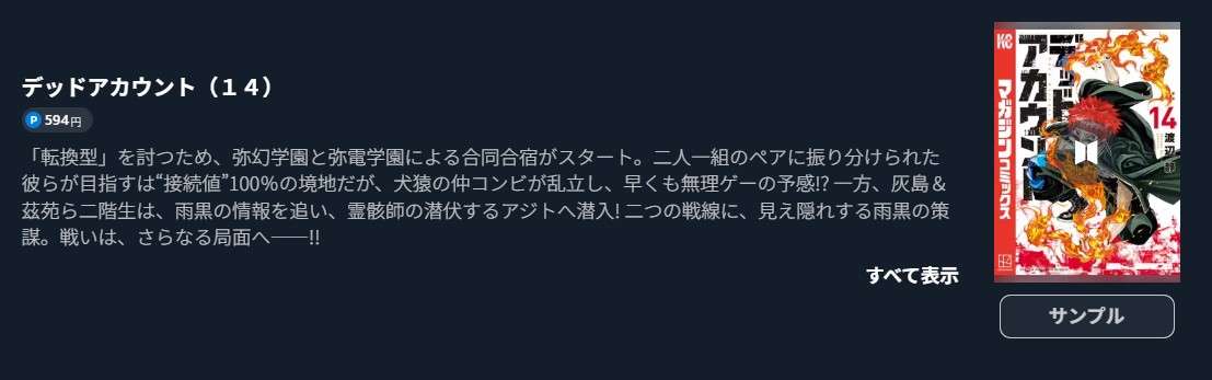 デッドアカウント 最新刊 U-NEXT