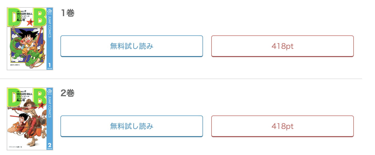 めちゃコミック ドラゴンボール