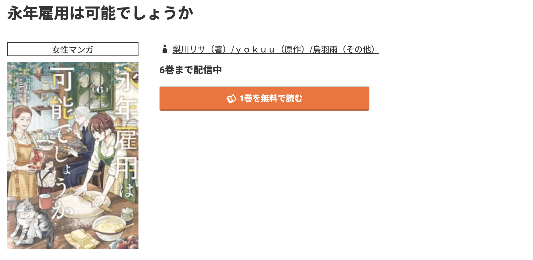 永年雇用は可能でしょうか 最新刊 コミック.jp