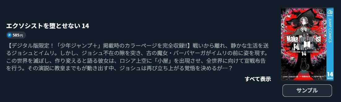 エクソシストを堕とせない 最新刊 U-NEXT