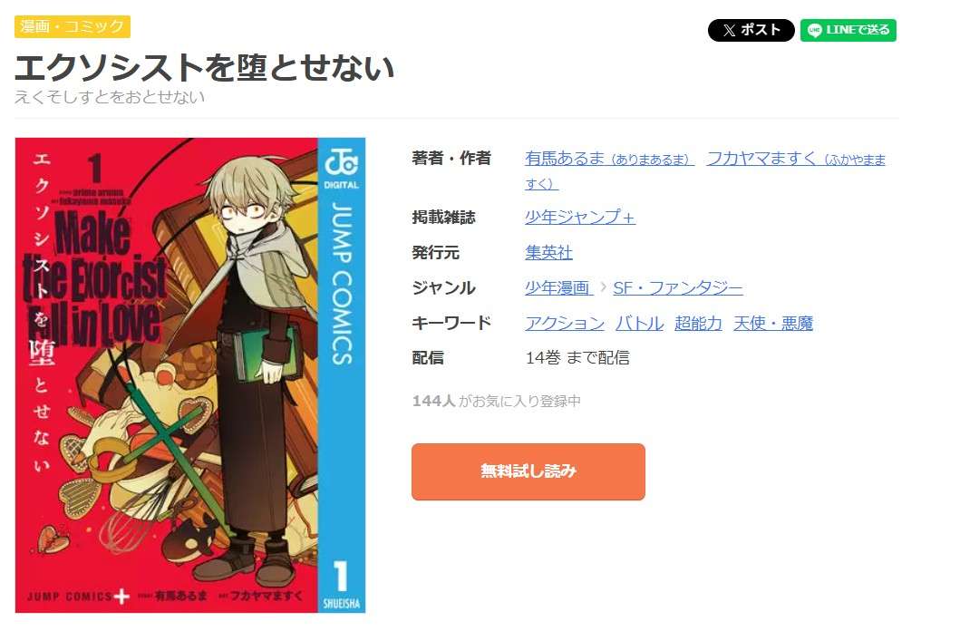 エクソシストを堕とせない 全巻 まんが王国