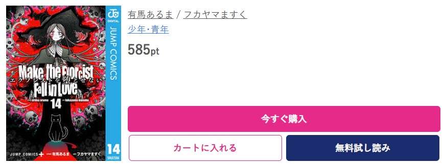 エクソシストを堕とせない 最新刊 ブッコミ