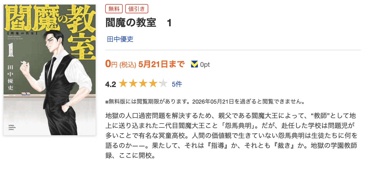 閻魔の教室 全巻 ブックライブ