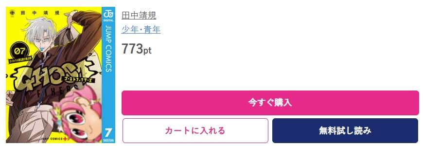 ゴーストフィクサーズ 最新刊 ブッコミ