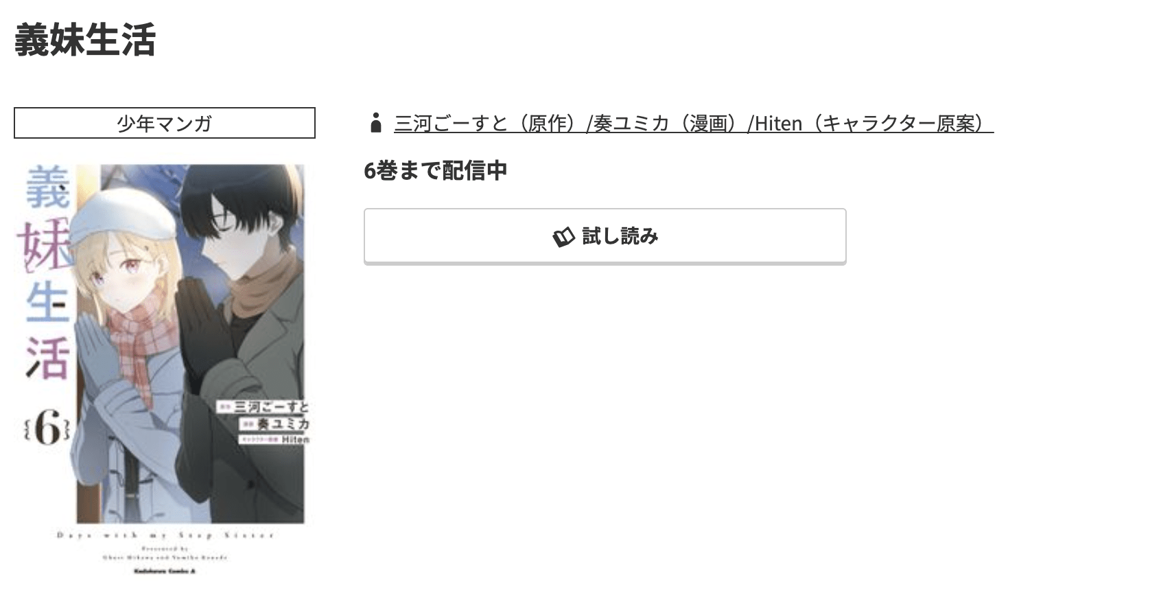 義妹生活 最新刊 コミック.jp