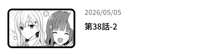 義妹生活 最新話 漫画アプリ