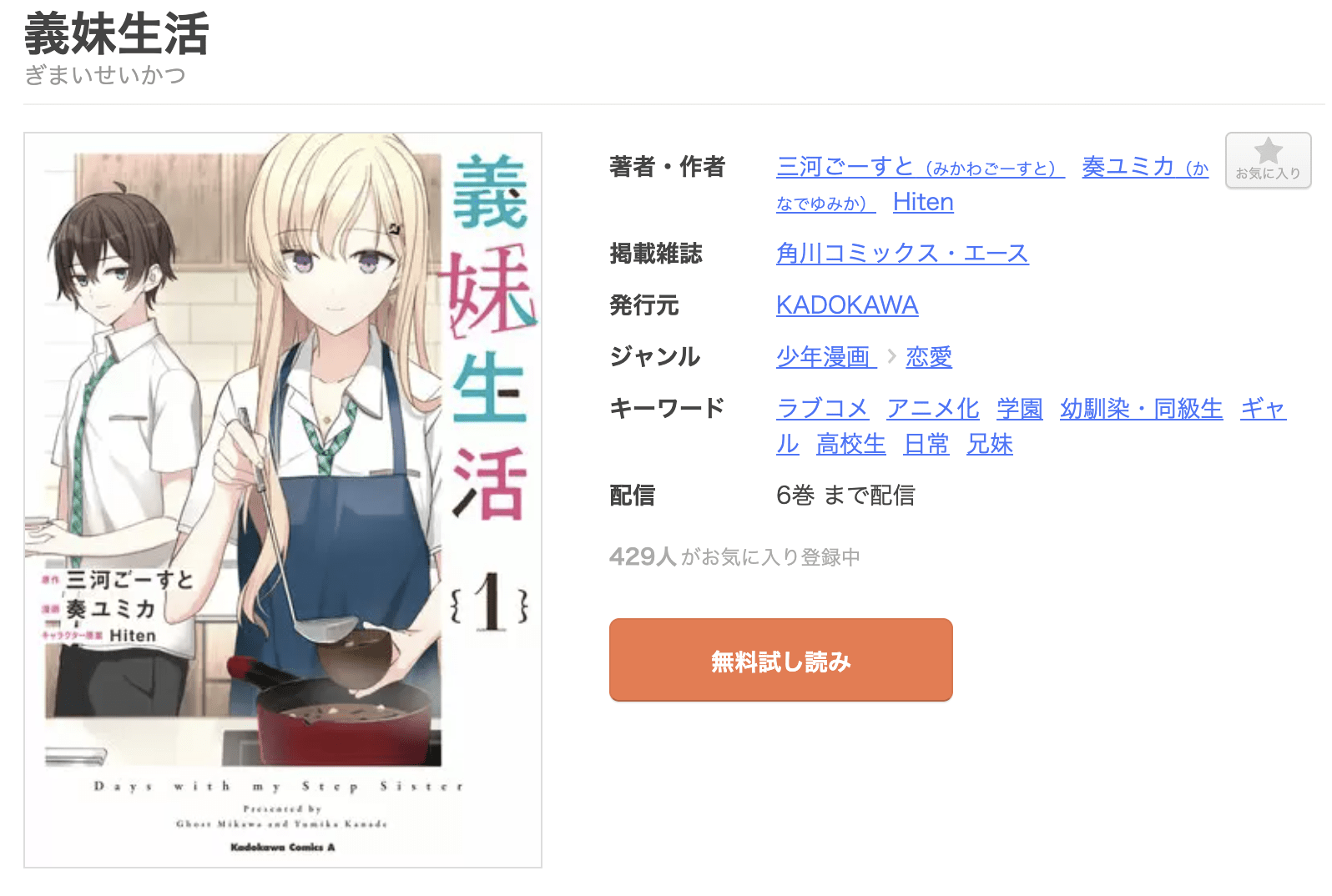 義妹生活 全巻 まんが王国
