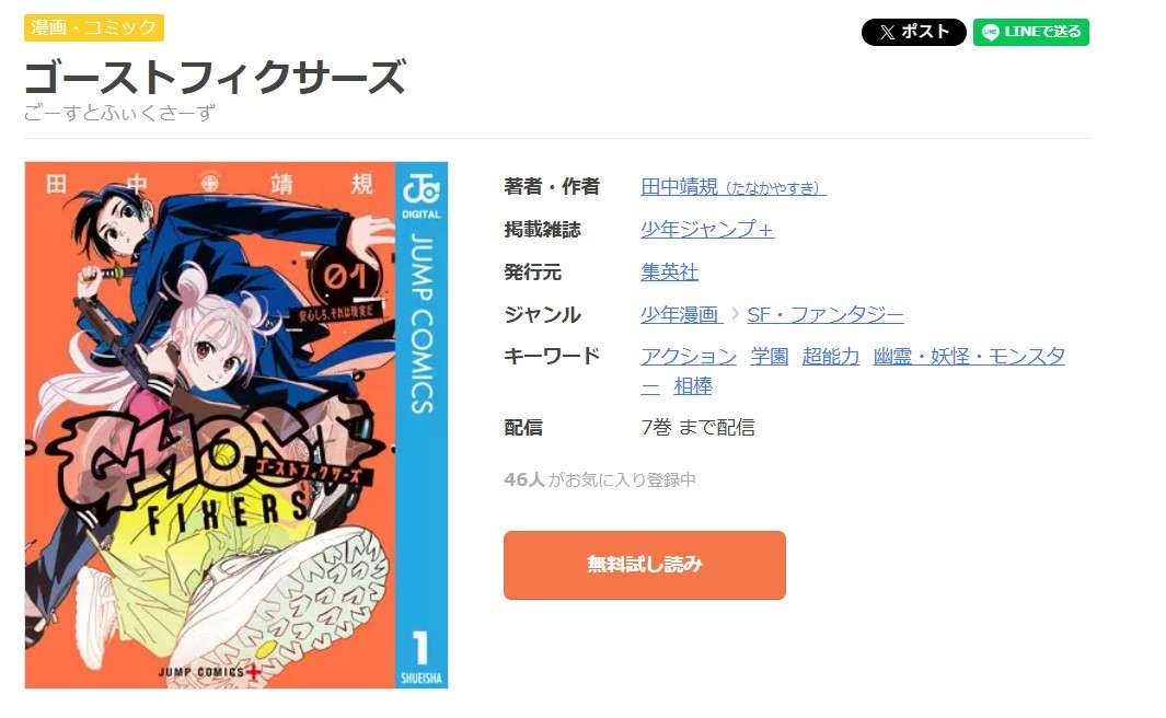 ゴーストフィクサーズ 全巻 まんが王国