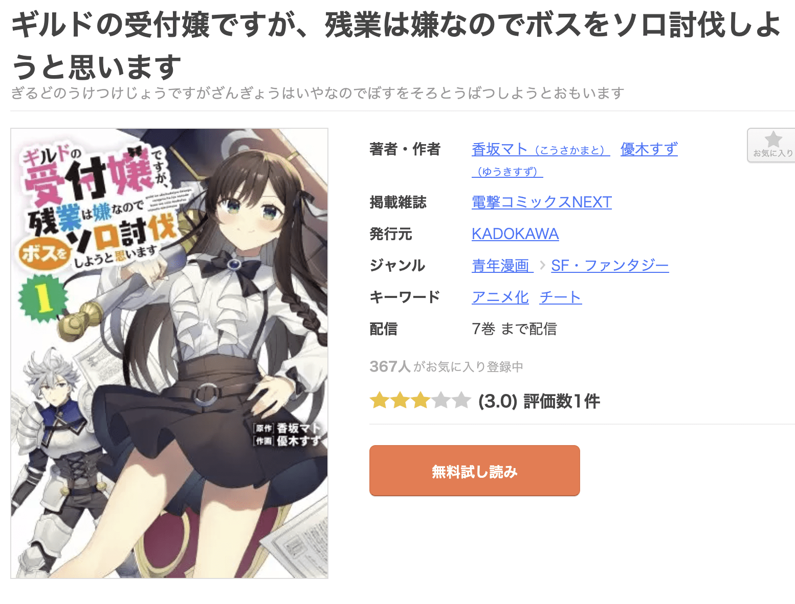 ギルドの受付嬢ですが、残業は嫌なのでボスをソロ討伐しようと思います 全巻 まんが王国