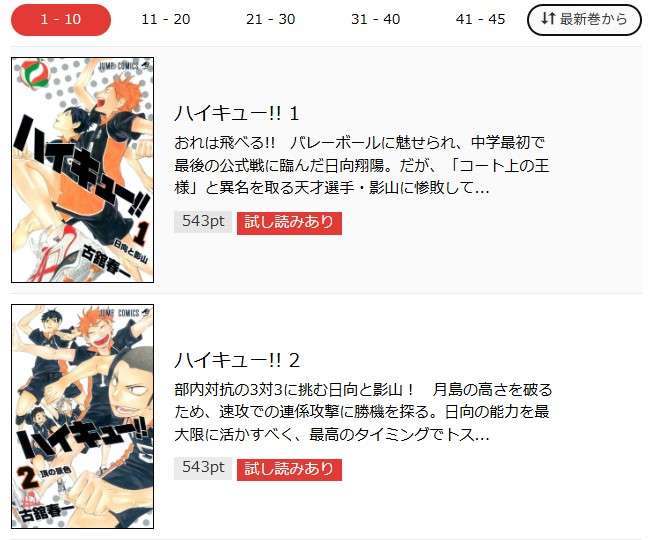 少年ジャンプ+ ハイキュー!!