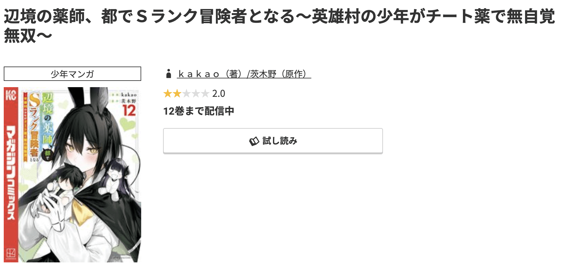 辺境の薬師、都でSランク冒険者となる 最新刊 コミック.jp