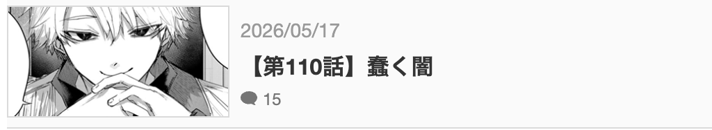 辺境の薬師、都でSランク冒険者となる 最新話 漫画アプリ
