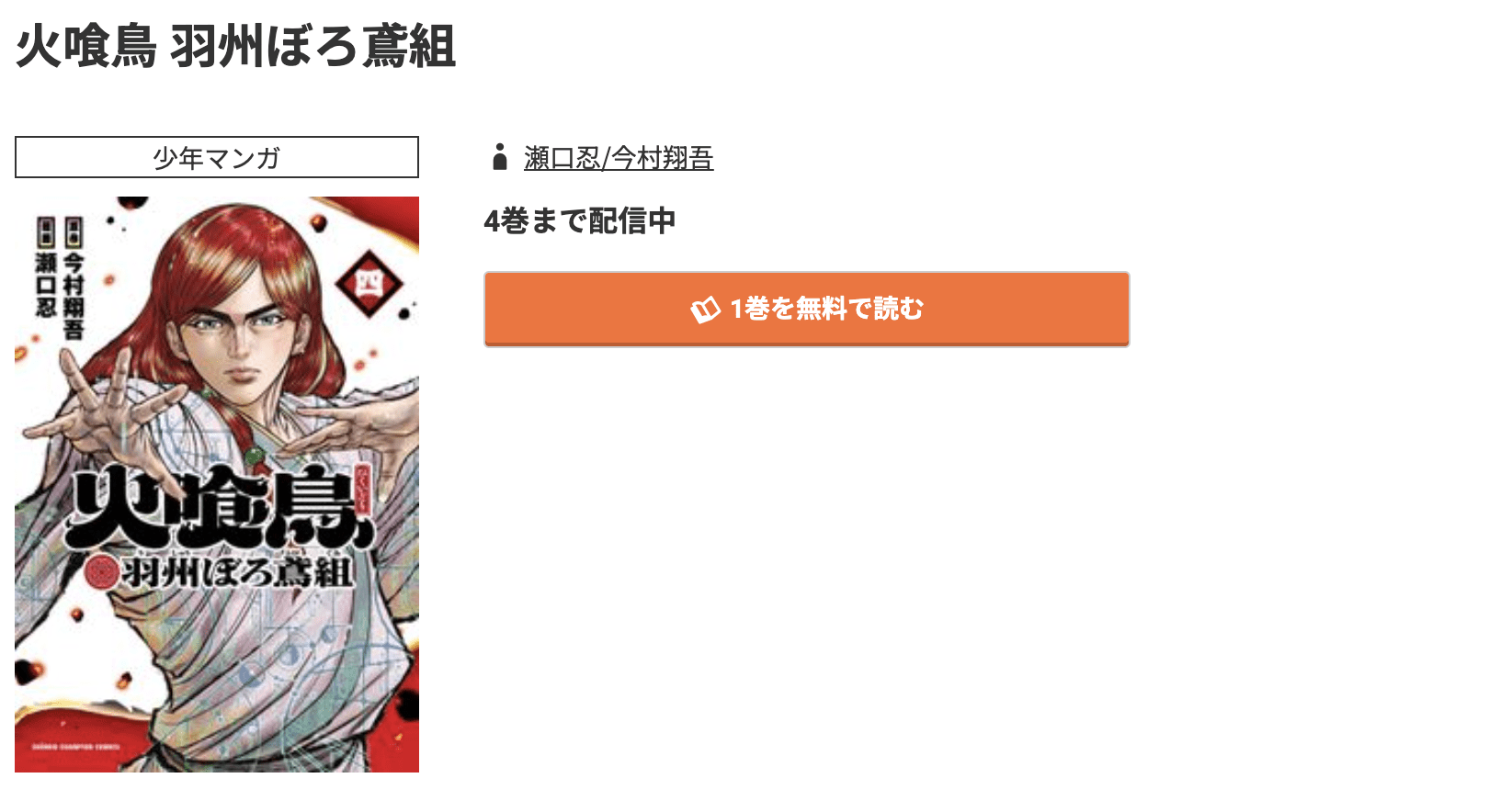 火喰鳥 最新刊 コミック.jp