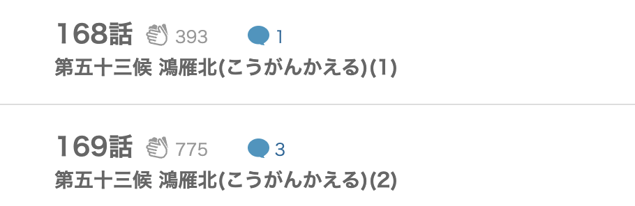 日に流れて橋に行く 最新話 漫画アプリ