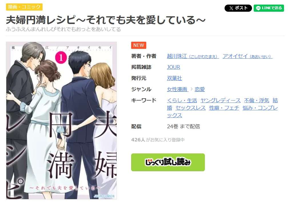 夫婦円満レシピ 全巻 まんが王国