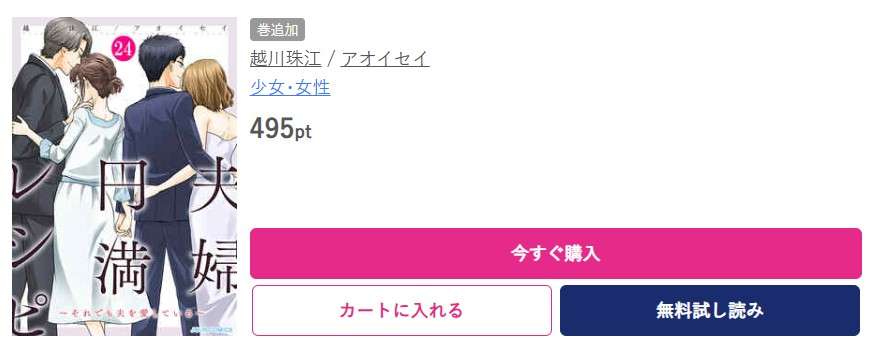 夫婦円満レシピ 最新刊 ブッコミ