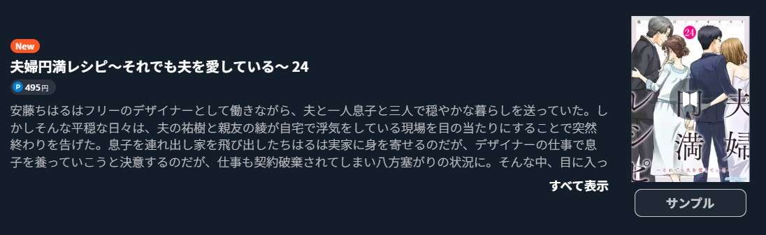 夫婦円満レシピ 最新刊 U-NEXT