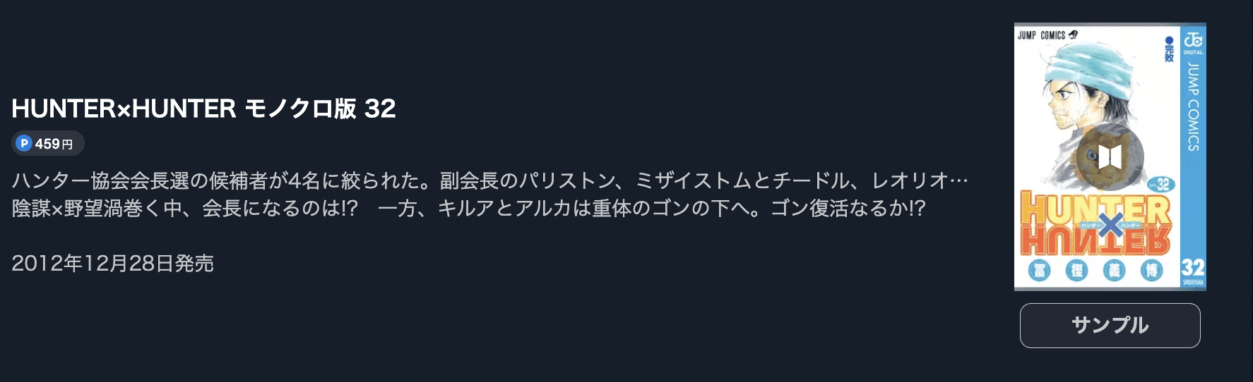 U-NEXT ハンターハンター
