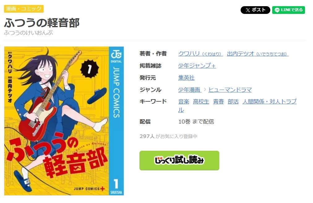 ふつうの軽音部 全巻 まんが王国