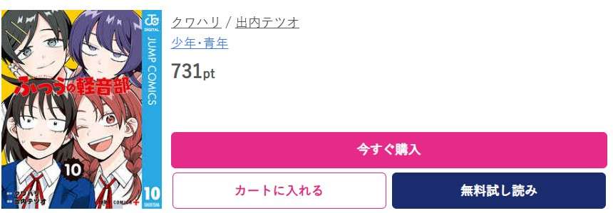 ふつうの軽音部 最新刊 ブッコミ