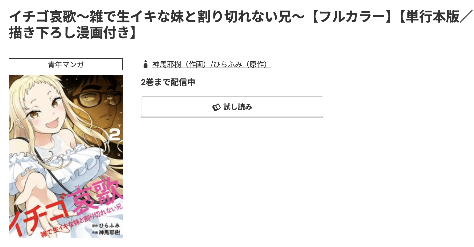 イチゴ哀歌 最新刊 コミック.jp