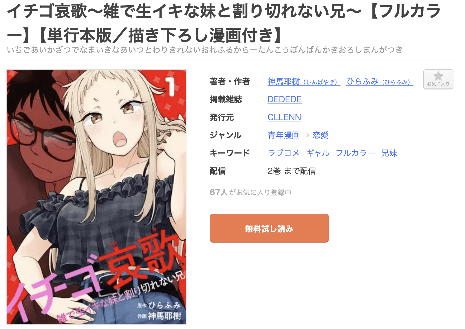 イチゴ哀歌 全巻 まんが王国