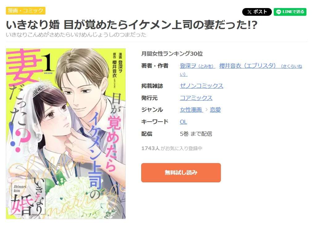 いきなり婚 全巻 まんが王国