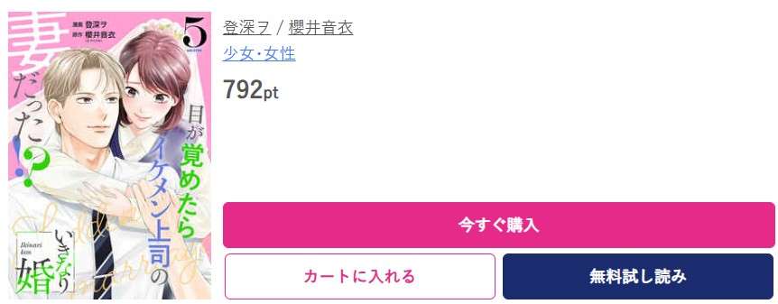 いきなり婚 最新刊 ブッコミ