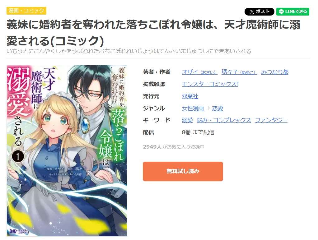 義妹に婚約者を奪われた落ちこぼれ令嬢は、天才魔術師に溺愛される 全巻 まんが王国