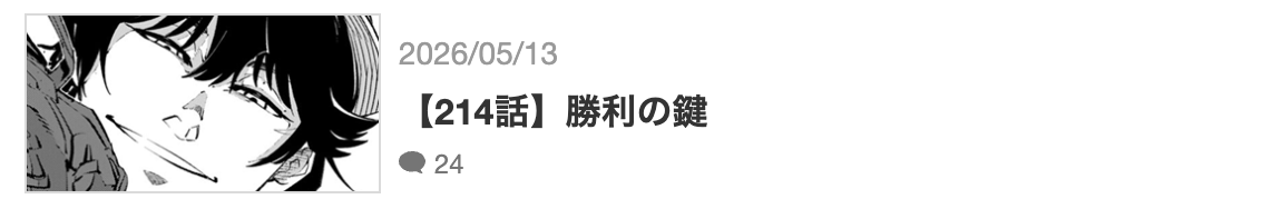 イレギュラーズ 最新話 漫画アプリ