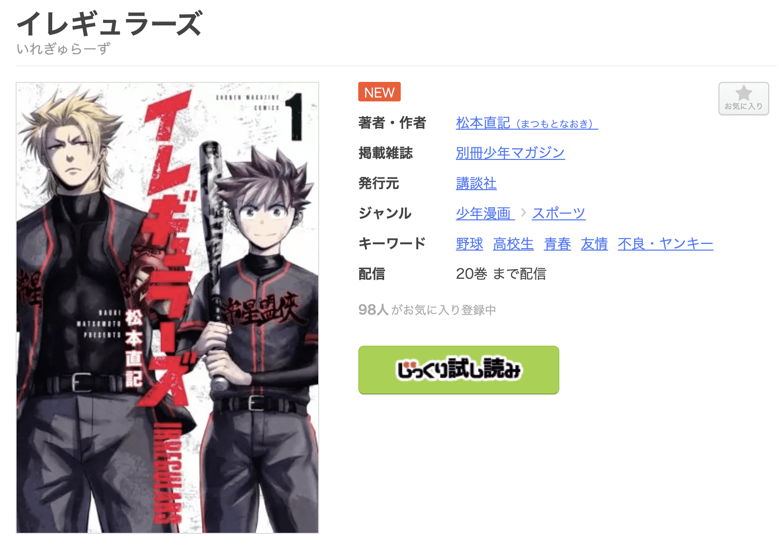 イレギュラーズ 全巻 まんが王国