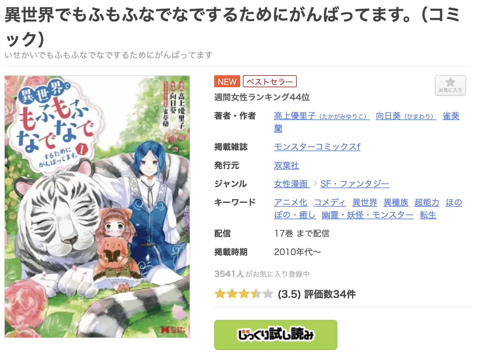 異世界でもふもふなでなでするためにがんばってます。 全巻 まんが王国