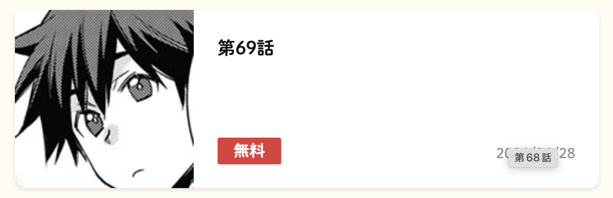 異世界で土地を買って農場を作ろう 最新話 漫画アプリ