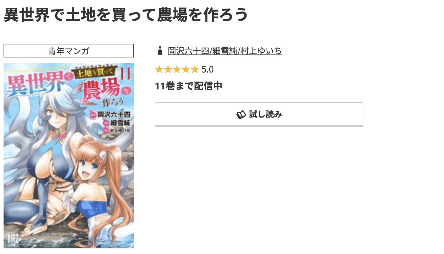 異世界で土地を買って農場を作ろう 最新刊 コミック.jp