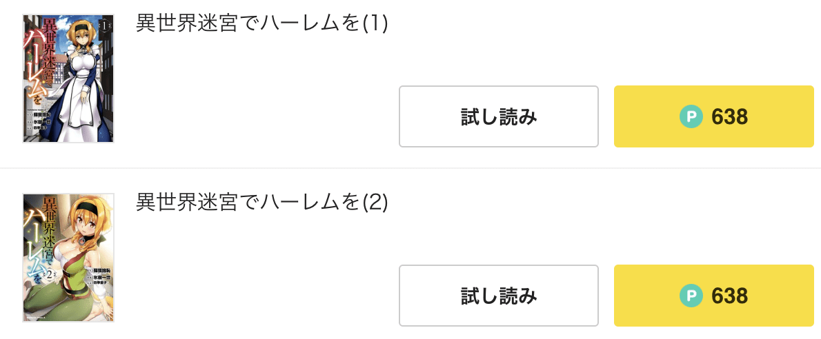 ピッコマ 異世界迷宮でハーレムを