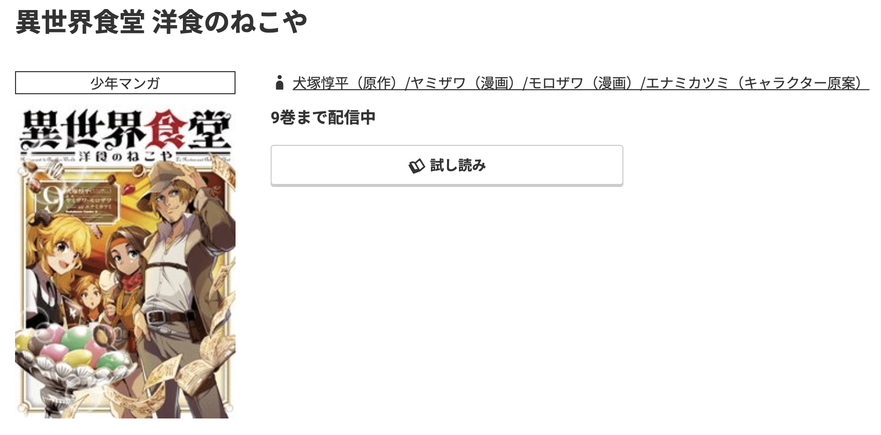 異世界食堂 洋食のねこや 最新刊 コミック.jp