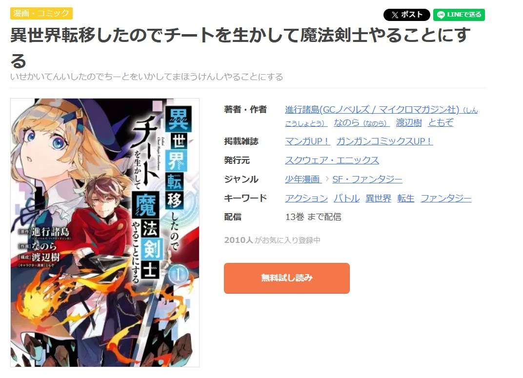 異世界転移したのでチートを生かして魔法剣士やることにする 全巻 まんが王国