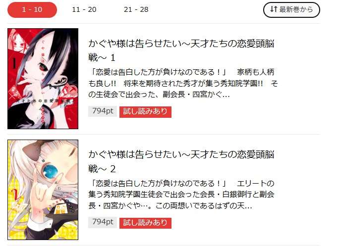 少年ジャンプ+  かぐや様は告らせたい