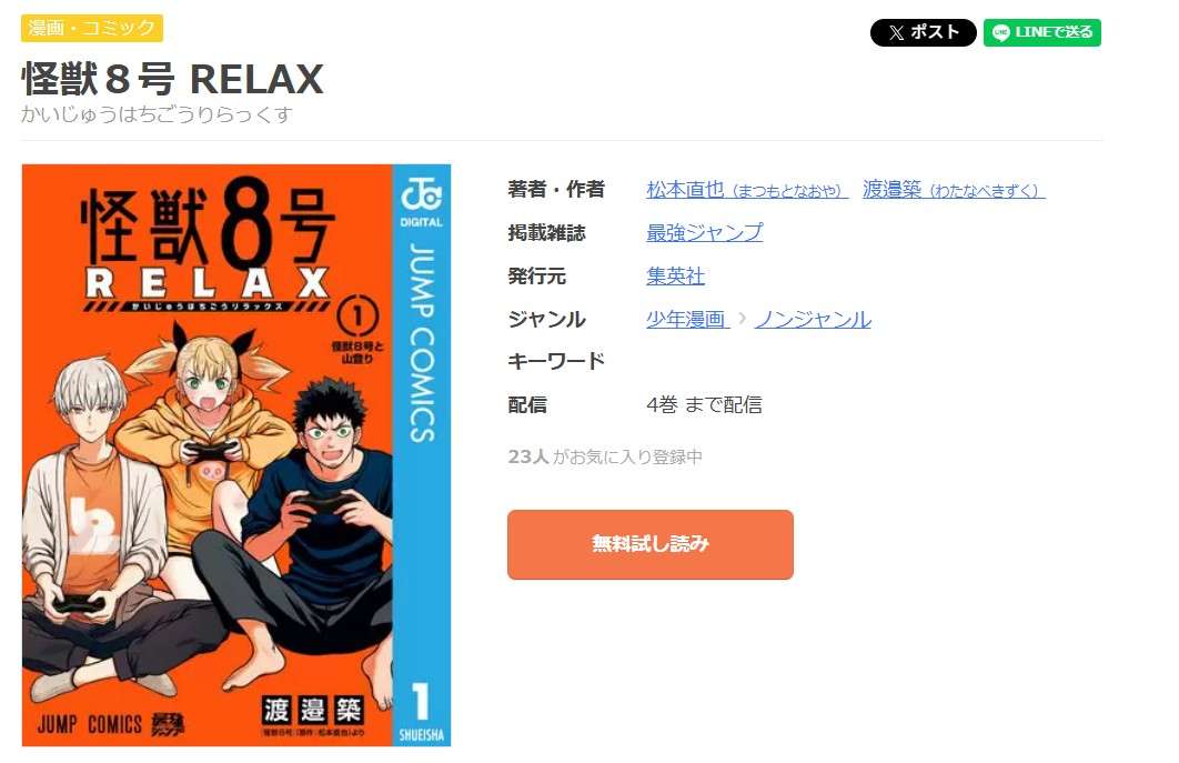 怪獣8号 RELAX 全巻 まんが王国