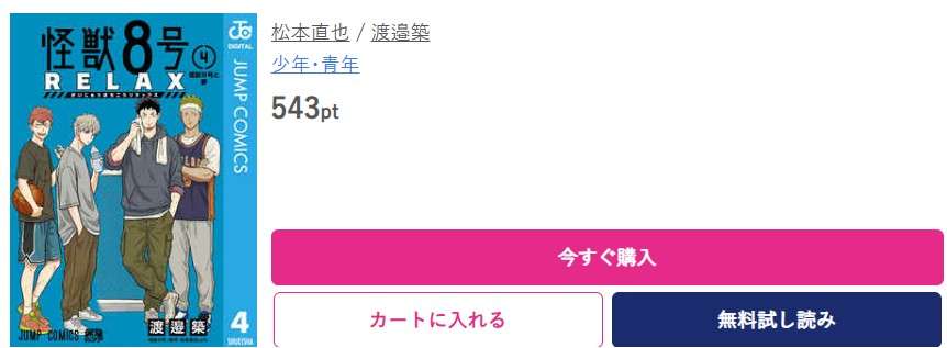怪獣8号 RELAX 最新刊 ブッコミ