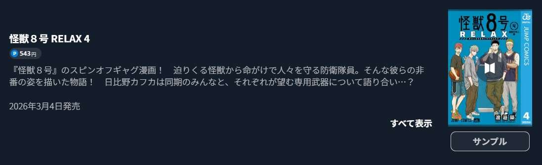 怪獣8号 RELAX 最新刊 U-NEXT