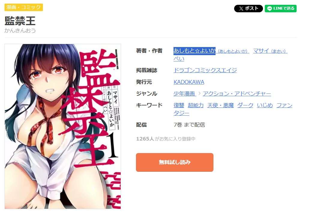監禁王 全巻 まんが王国