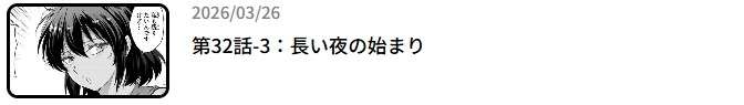 監禁王 最新話 週刊誌
