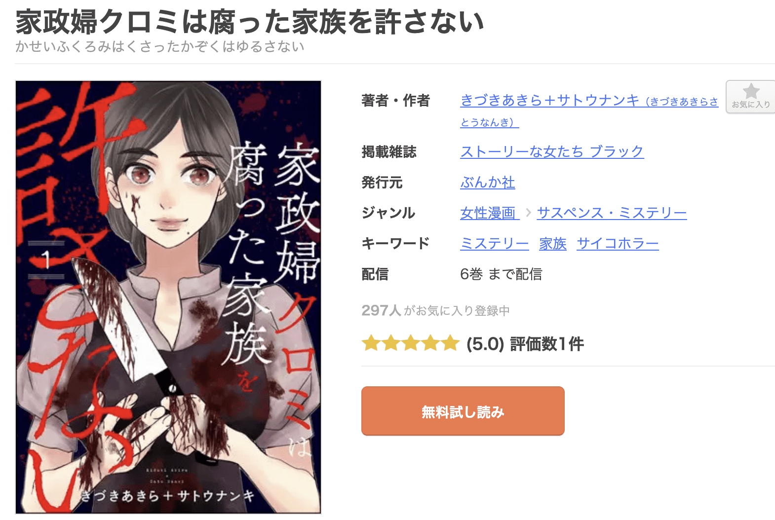 家政婦クロミは腐った家族を許さない 全巻 まんが王国