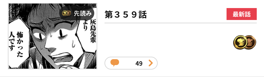 剣に焦ぐ 最新話 漫画アプリ