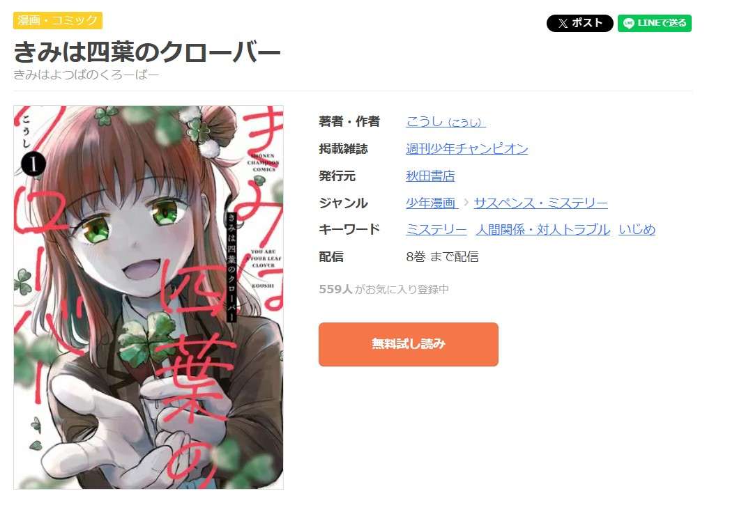 きみは四葉のクローバー 全巻 まんが王国
