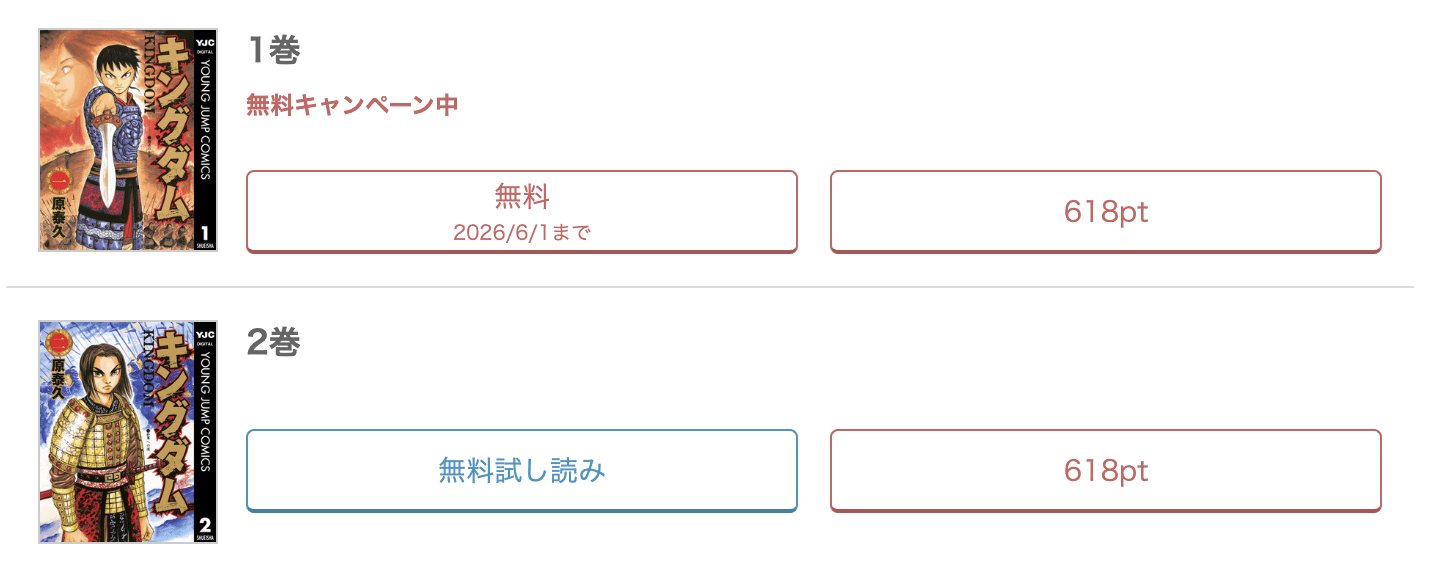 めちゃコミック  キングダム