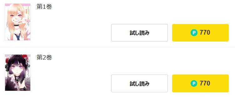 ピッコマ  その着せ替え人形は恋をする