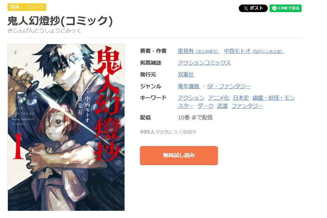 鬼人幻燈抄 全巻 まんが王国