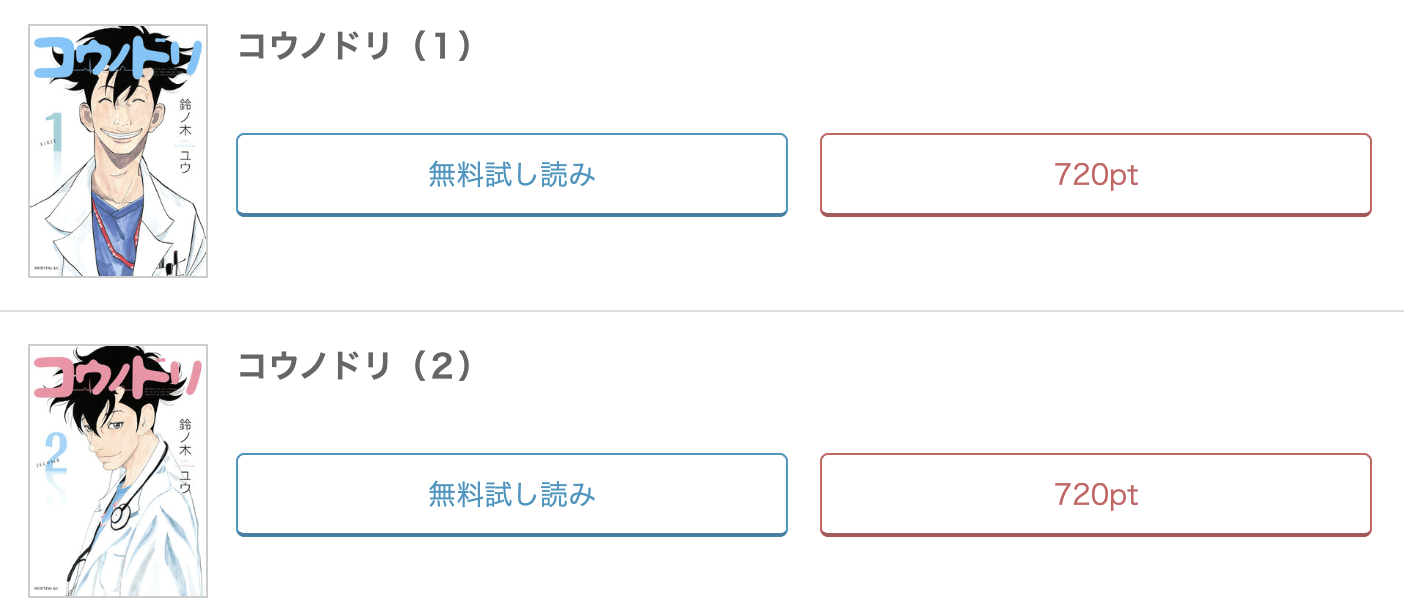 めちゃコミック コウノドリ
